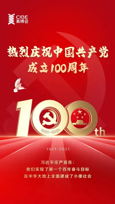 1921-2021 #建党百年庆 不负时代 不负韶华