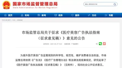 不得制造“容貌焦虑”，医疗美容广告或将面临监管新规