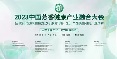 2023中国芳香健康产业融合大会圆满落幕｜第27届北京美博会