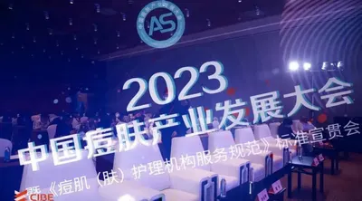 2023中国痘肤产业发展大会圆满落幕｜第27届北京美博会