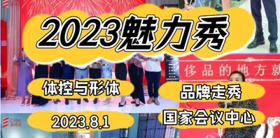 “洞见新未来·聚力话发展丨2023体控与形体可持续发展系列活动”闪耀开启