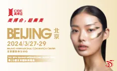 【重磅好消息】2024北京美博会招商全面启动！