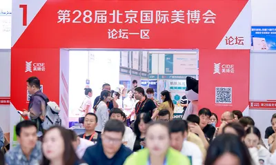 第28届美博会 1 - 北京美博会现场图集