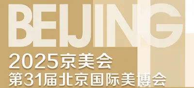 2025京美会同期论坛活动全揭晓
