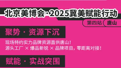 6.30冀美赋能行【唐山站】来啦！抖音爆流+万元客锁客+业绩稳增秘籍！