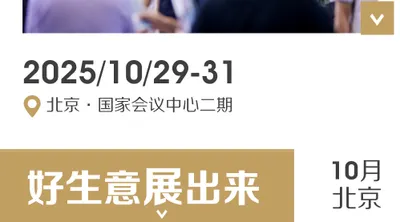 金秋十月！北京美博会 10.29 启幕，“美” 力与商机共现