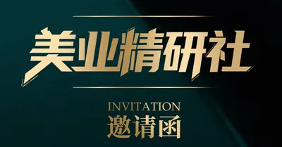 拒绝空谈，只讲实战！北京美博会「美业精研社」重磅启幕！