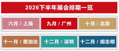 紧跟全球美业风向，美博会2026下半年巡展预告来了