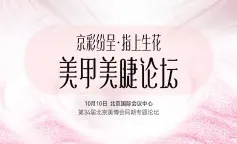 京彩纷呈·指上生花-美甲美睫论坛